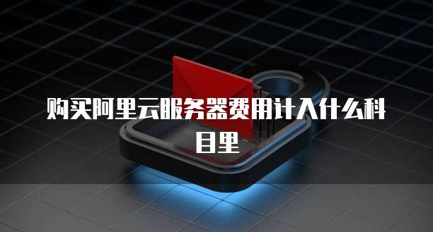 华为云数据库合作伙伴是谁的业务啊怎么样操作