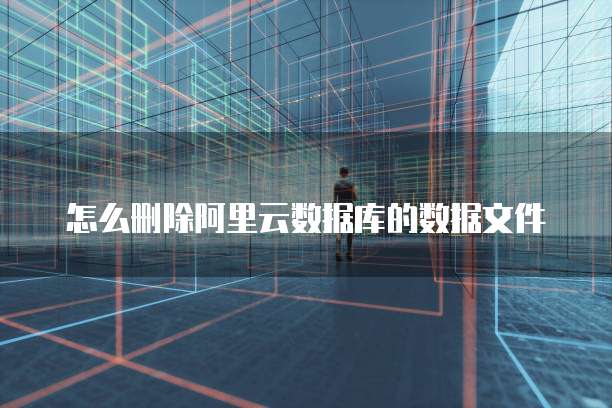 华为云大数据中心引领大数据时代的创新公司