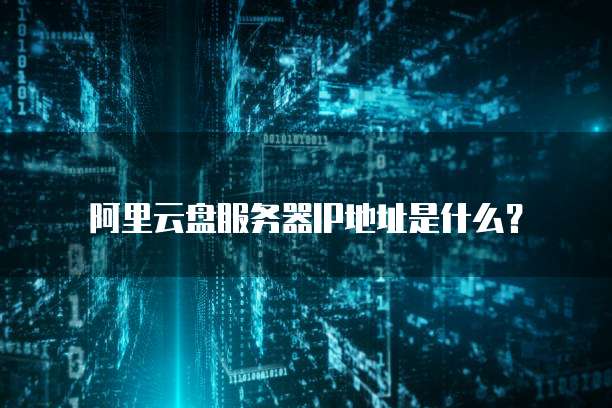 华为云服务器干什么用的多啊怎么回事儿