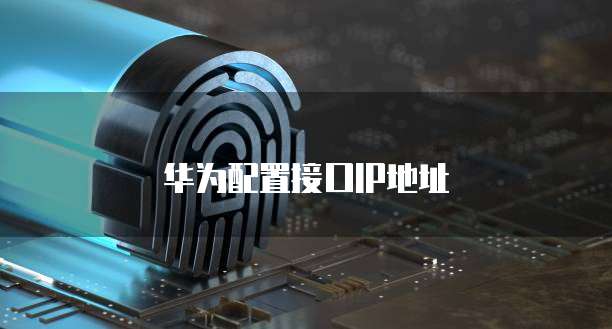 华为云轻量服务器价格表最新走势分析