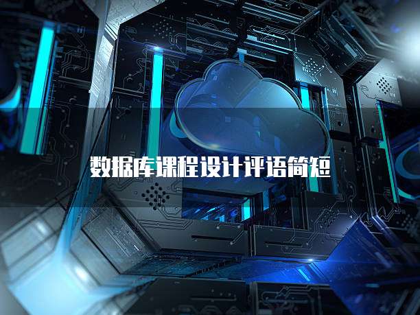 华为云数据库产品服务部:为您的业务提供全面的数据库解决方案