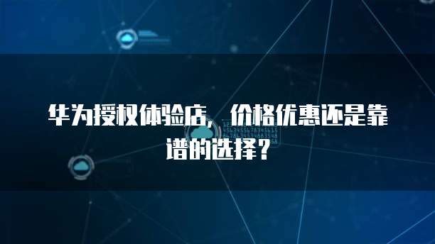 华为云服务器防火墙设置在哪里开的啊