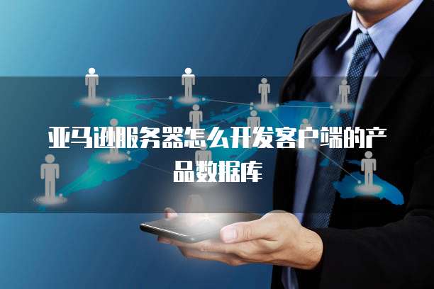 华为云堡垒机上传文件的简单方法