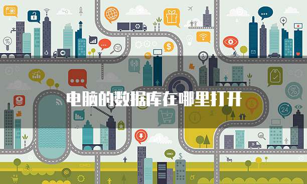 华为云硬盘是sas盘么吗怎么设置