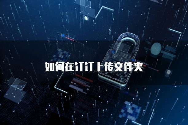 电脑华为云桌面怎么退出程序模式设置在哪里