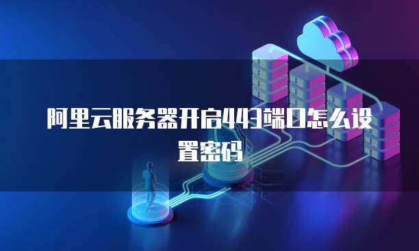 华为云服务器登录指引错误怎么回事儿