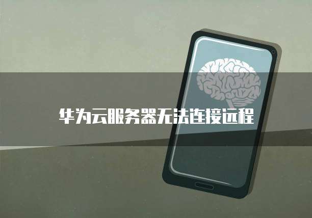 华为云数据库技能认证的用处