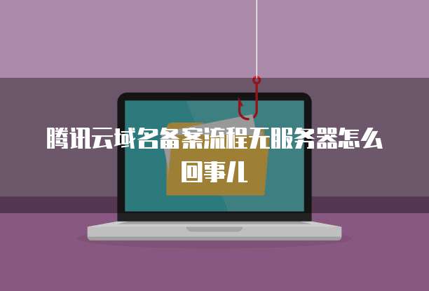 华为云服务器怎样购买使用权限