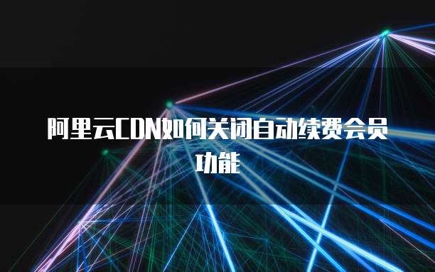 华为云服务器和普通电脑的区别在哪里?
