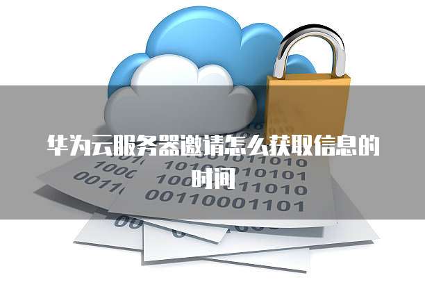 华为云域名解析IPv6网络设置
