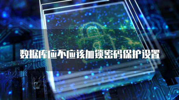 华为云 Redis 与数据库传输