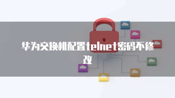 华为云储存删除数据类型信息