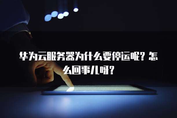 华为云桌面快捷键的设置与应用