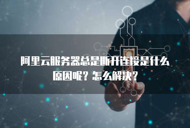 华为云服务器怎么启动