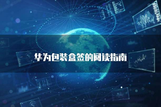 华为云Kafka和传统Kafka有什么区别?