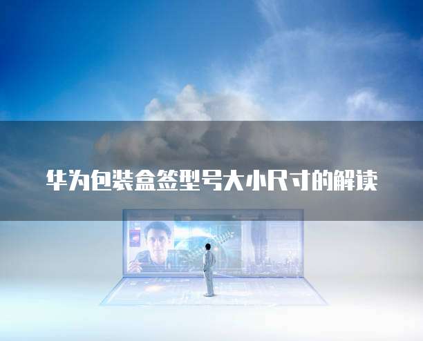 华为云ip搭建代码怎么看不了内容了呀