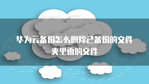华为云内容分发网络 CDN 费用是多少钱一年