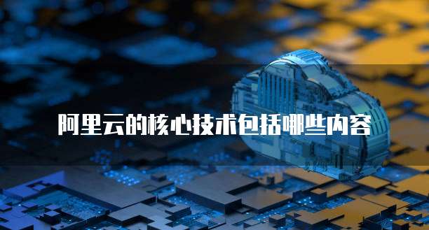 华为云服务器的参数配置详情在哪看啊