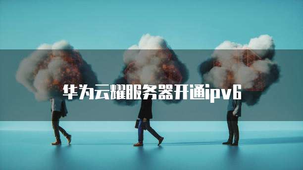 怎么用电脑查看华为云储存的文件位置信息