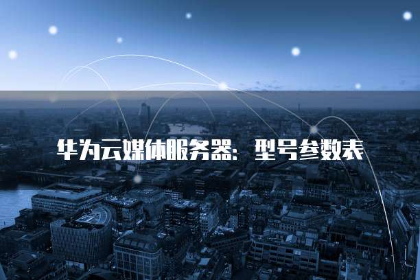 华为云桌面能监控什么设备使用的时间长短