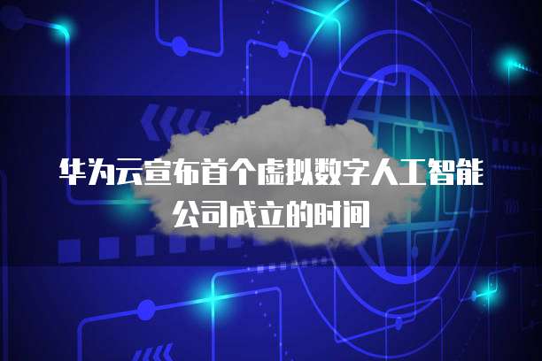 华为云服务器用户名改回来的名字