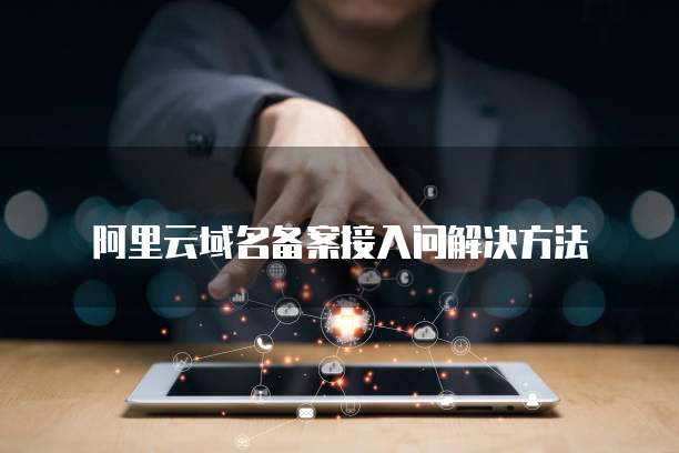华为云服务器启动不了系统安装