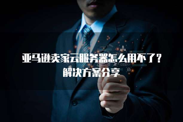 阿里云数据库和华为云数据库的区别在哪里