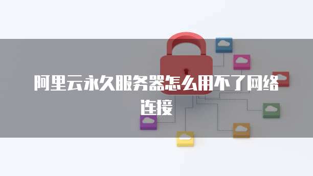 华为云服务器租用费用高吗?为什么还要收费呢?