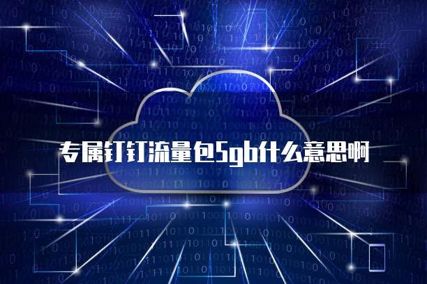 华为云内容分发网络 CDN 费用高吗？为什么这么多了？