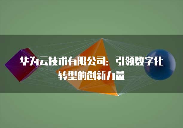 华为云绑定域名后不能用吗怎么办理注销
