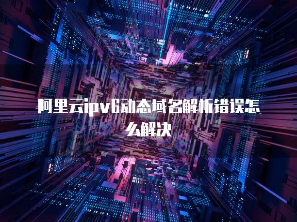 华为云服务器怎么进去系统管理界面设置