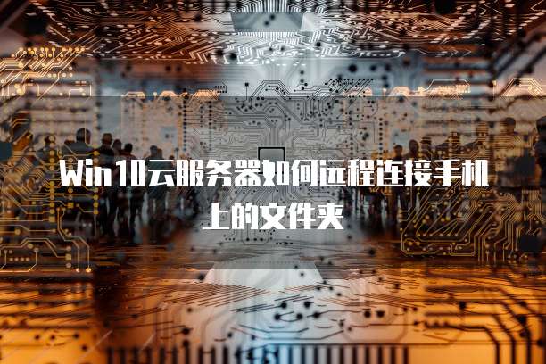 华为云桌面水平仪使用指南