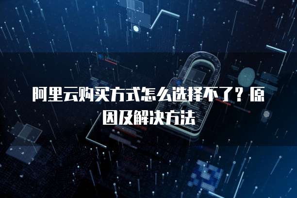 华为云服务器界面功能设置方法