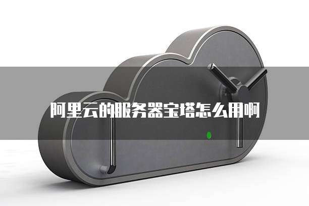 华为云桌面全融合服务器怎么设置的