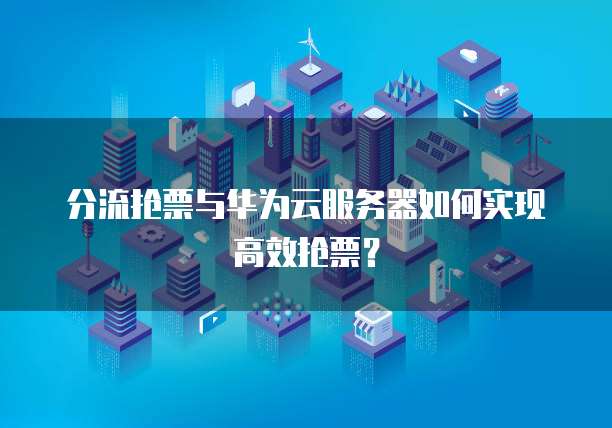 华为云 CDN 怎么搭建应用程序？