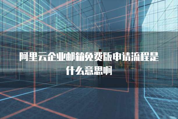 华为云服务器开放端口在哪里看啊怎么设置