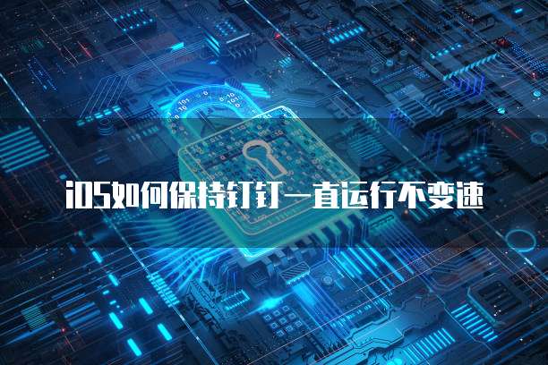 华为云服务器的租用和配置方案