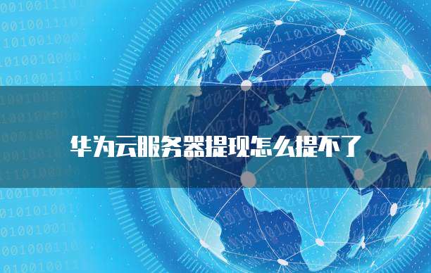 如何购买划算的华为云安全保险?