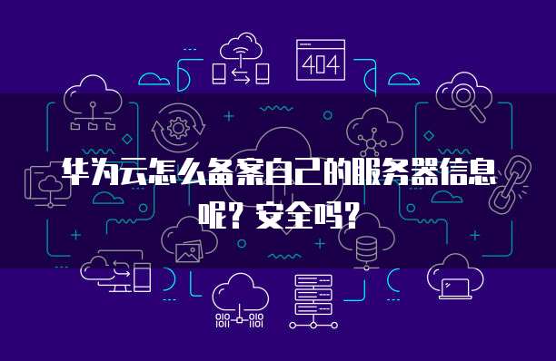华为云Web应用防火墙功能设置指南