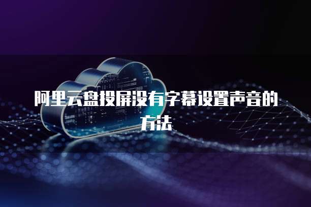 华为云服务器安装在哪里操作系统