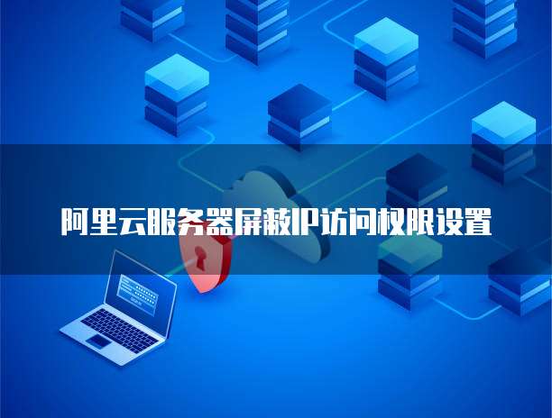 华为云储存误删如何恢复正常