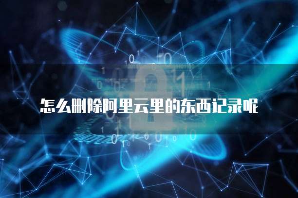 华为云服务器管理控制台怎么打开设置权限功能