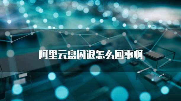 华为云服务器登录命令的获取及使用方法
