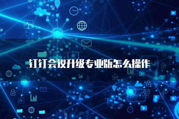 华为云桌面已连接不跳转怎么办呀?<strong>简介</strong> 华为云桌面是一种虚拟桌面服务,可以为用户提供远程访问和管理计算机桌面的解决方案。然而,有时候用户可能会遇到已连接但无法跳转到桌面的问题。本文将介绍可能导致此问题的原因,并提供解决方案。
