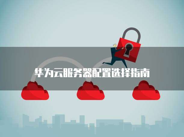 如何退出华为云桌面快捷键模式功能图标显示不出来