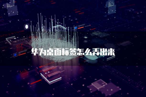 华为云轻量服务器好用、安全、可靠的选择,为何仍存在使用限制?