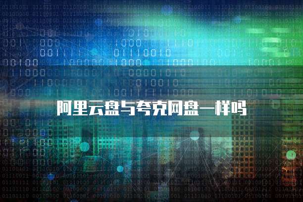 华为云桌面连接网络打印机的最佳设置方法