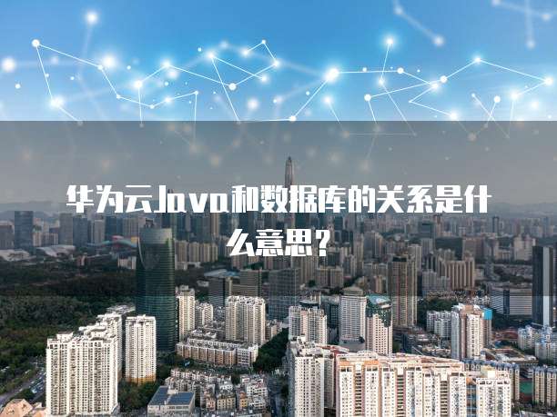 华为云储存文件怎么保存到电脑上去了呢