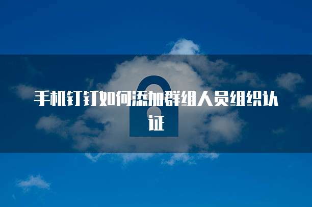 华为云桌面终端设备的删除方法