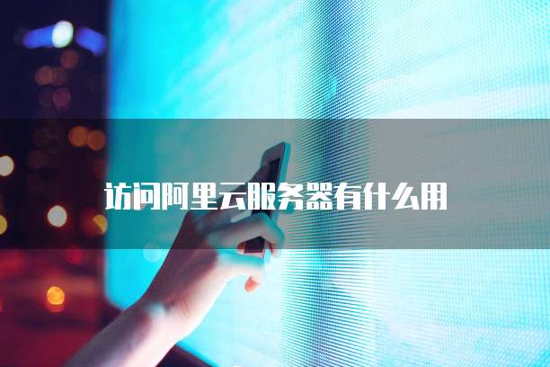 华为云服务器费用怎么算的